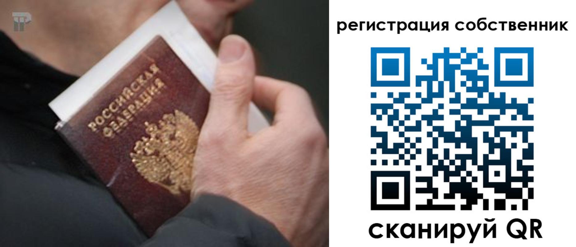 временная регистрация для всех в Грязях