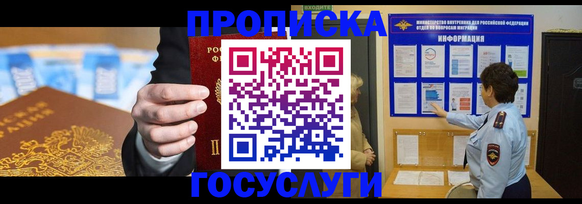прописка 2025 в Грязях