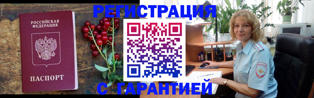 прописка в Грязях
