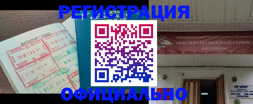 временная регистрация 2025 в Грязях