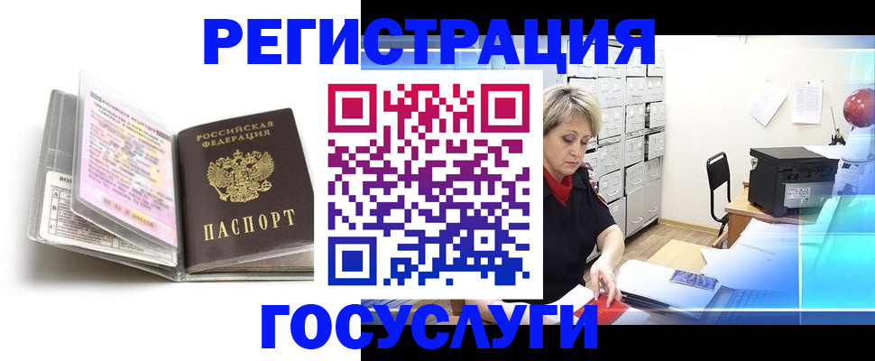 прописка в Грязях