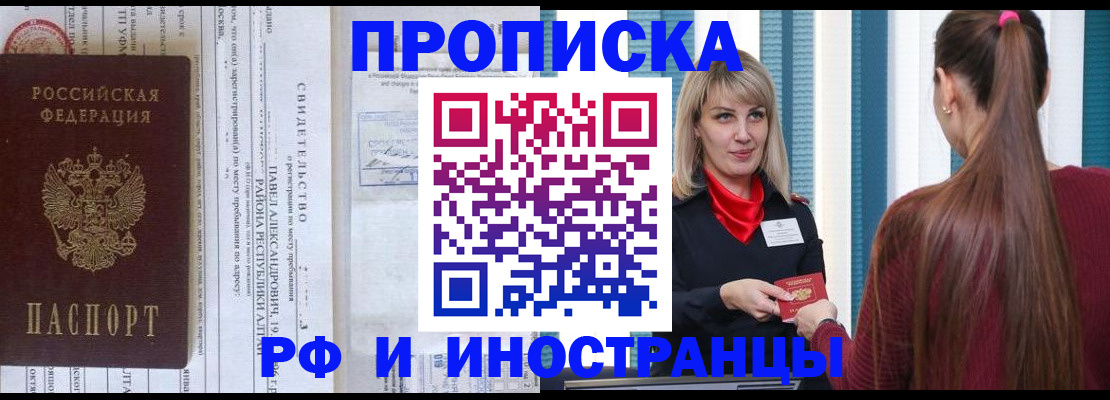 прописка гарантия в Грязях